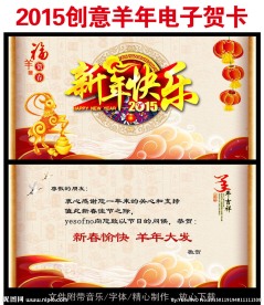 2015羊年新年快乐电子贺卡P