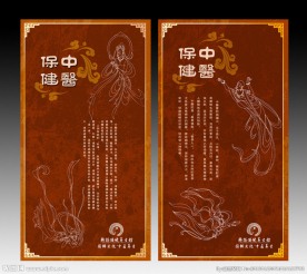 中医保健展板设计