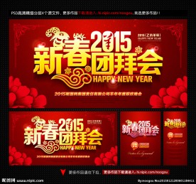 新春团拜会