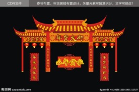 年货街布置