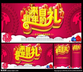 来自新年的礼