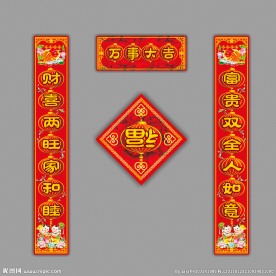 对联