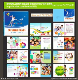 幼儿园教育培训图片