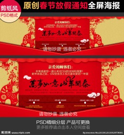 剪纸风新年春节放假通知公告模板