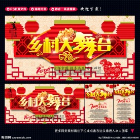 乡村大舞台 春节晚会