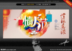 情人节 创意设计