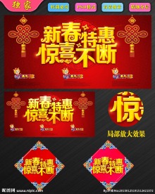 新春特惠 惊喜不断