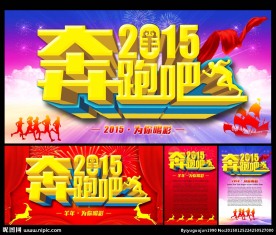 奔跑吧2015