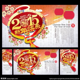新年