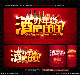 酒海报设计
