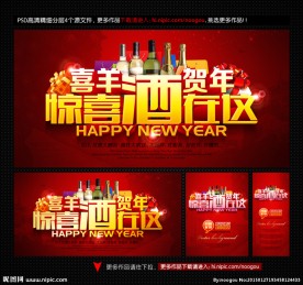 酒海报设计