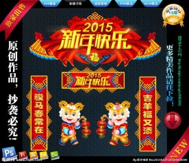 2015羊年春节门头