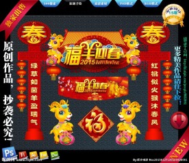 2015羊年春节门头