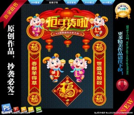 2015羊年春节门头