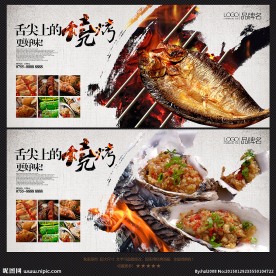 烧烤海报