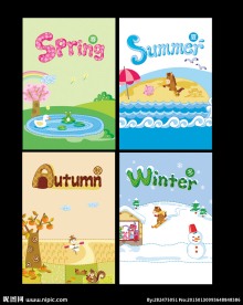 春夏秋冬