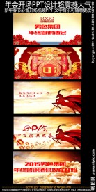 震撼大气年会开场PPT视频