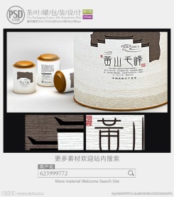 黄山毛峰罐子包装设计展开图
