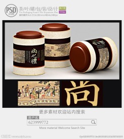 古典茶叶罐子包装设计展开图