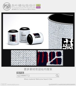 茶叶罐子包装设计展开图