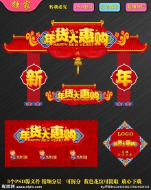 最新年货大惠购