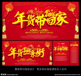 年货大集