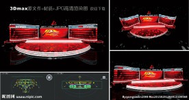 企业周年庆舞美设计