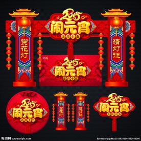 闹元宵