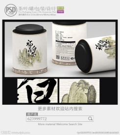 福鼎白茶罐子包装设计展开图