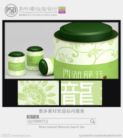 西湖龙井茶罐子包装设计展开图