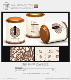 中国风茶叶罐子包装设计展开图