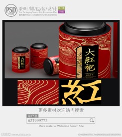 大红袍铁罐包装设计展开图