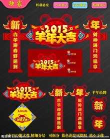 最新2015羊年大吉
