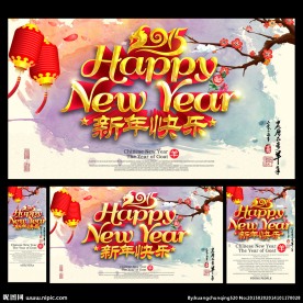 新年