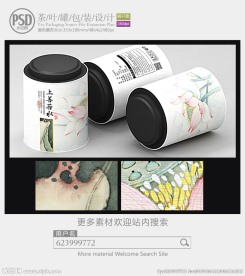 上善若水茶叶罐子包装设计展开图