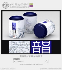 中国风茶叶罐子包装设计展开图