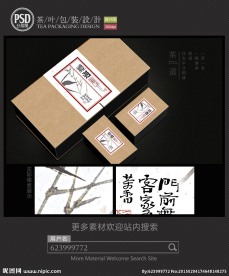 中国风茶叶礼盒包装设计 平面图
