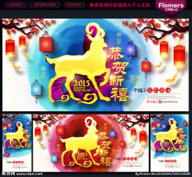 2015 羊年