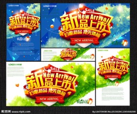 新品上市