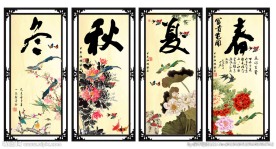 四季条屏