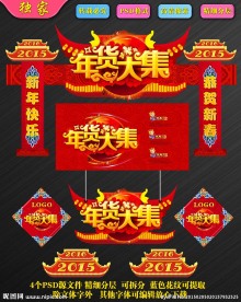 最新年货大集