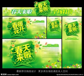 春天促销