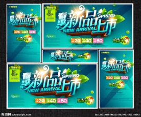 春季新品上市