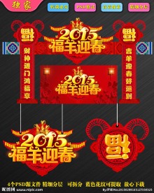 2015福羊迎春