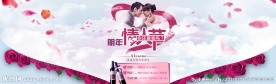 情人节banner