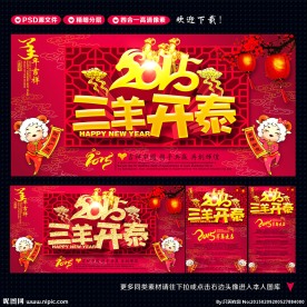 三羊开泰
