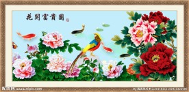 花开富贵