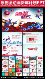 2015年会颁奖礼表彰会PPT