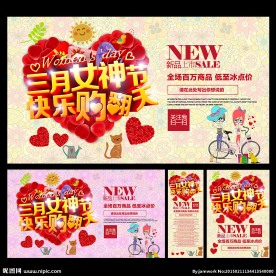 女人节 女神节 三八女神节