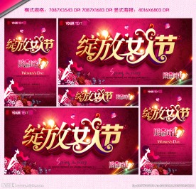 妇女节
